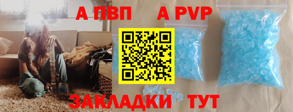 APVP кристаллы Невинномысск