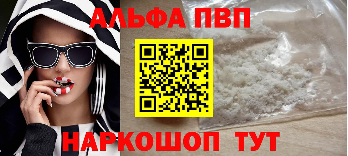 Невинномысск  А ПВП кристаллы  Alfa_PVP Соль  А ПВП Соль  Вход с VPN 