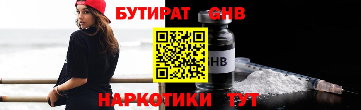 БУТИРАТ буратино  Вход с VPN  Невинномысск 