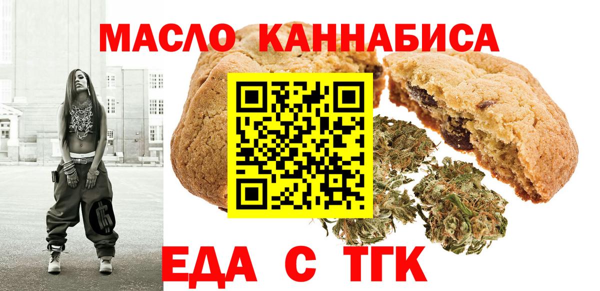 Невинномысск  Печенье с ТГК марихуана  Вход с VPN 