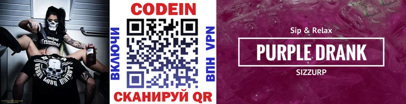 OMG рабочий сайт Невинномысск Codein напиток Lean (лин) купить наркотики цена