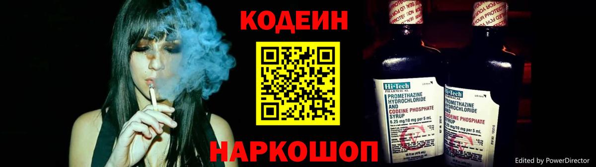 Codein Purple Drank  Кодеин напиток Lean (лин)  Невинномысск  Вход с VPN 
