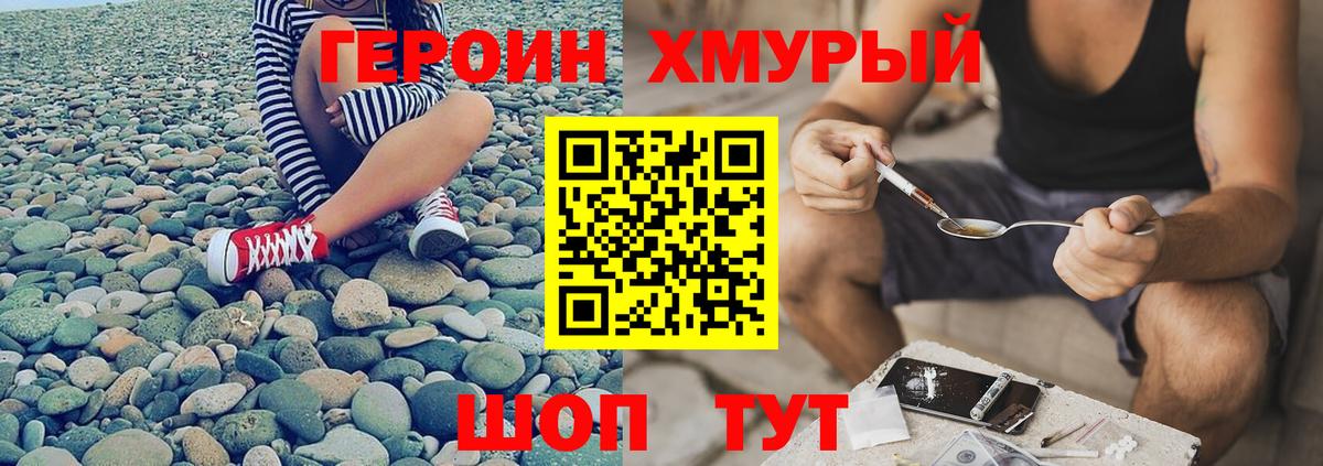 Героин VHQ Невинномысск