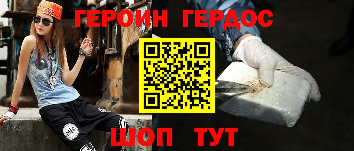 Героин Heroin  Вход с VPN  Невинномысск 