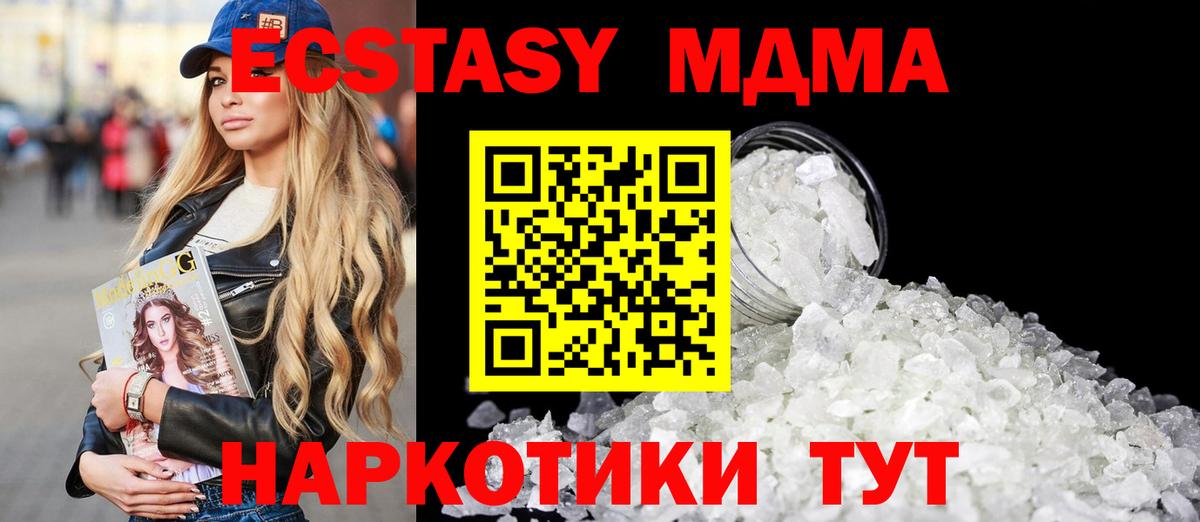 МДМА кристаллы Невинномысск