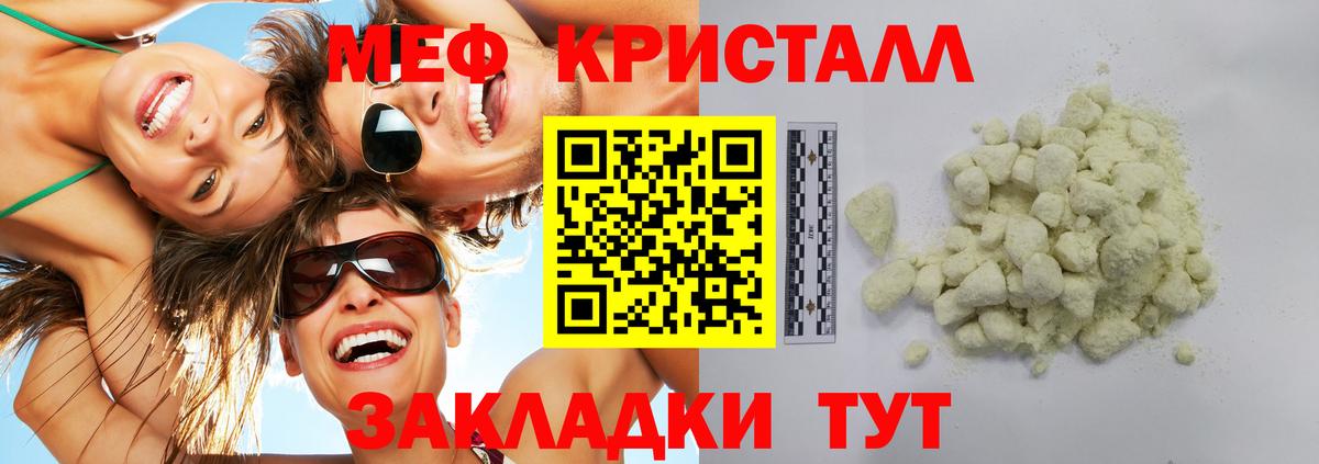 Меф  Невинномысск