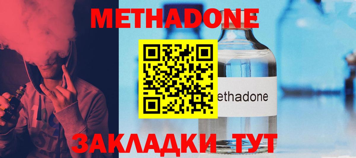 Метадон VHQ Невинномысск
