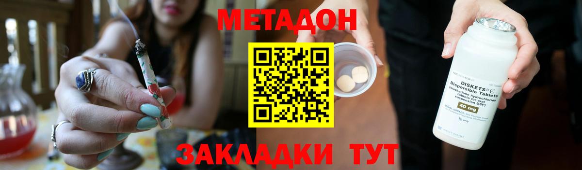 МЕТАДОН кристалл  Метадон белоснежный  Вход с VPN  Невинномысск 